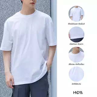 HND% OVERSIZE ผ้าหนา เสื้อโอเวอร์ไซส์ตัวใหญ่ที่ใส่แล้วสุดลงตัว สายสตรีท สายมินิมอล