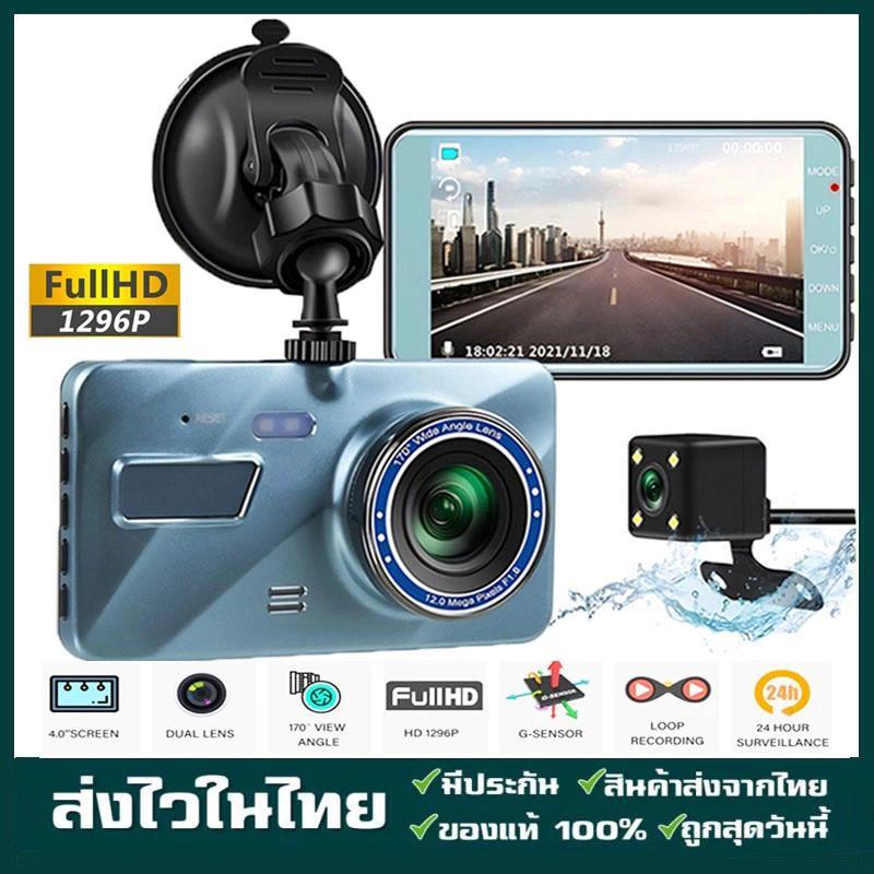 BED กล้องติดรถยนต์ 2กล้อง หน้า+หลัง Full HD WDR 4.0" IPS screen 1296P ชัดในโหมดกลางคืน Car Camera