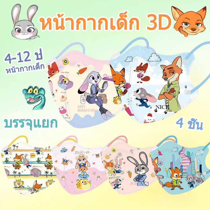KN95 การ์ตูน สวนสัตว์ ผจญภัยสไตล์หน้ากากเด็ก 3-12 ปีความงามสูงรูปแบบออกแบบหน้ากากเด็ก 3ง 4 ชั้นทิ้ง เคเอฟ94