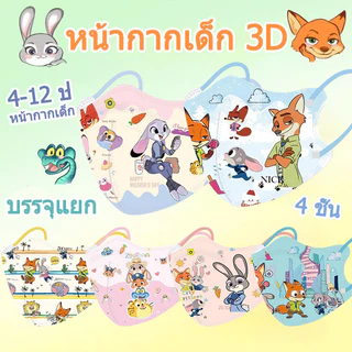 KN95 การ์ตูน สวนสัตว์ ผจญภัยสไตล์หน้ากากเด็ก 3-12 ปีความงามสูงรูปแบบออกแบบหน้ากากเด็ก 3ง 4 ชั้นทิ้ง เคเอฟ94