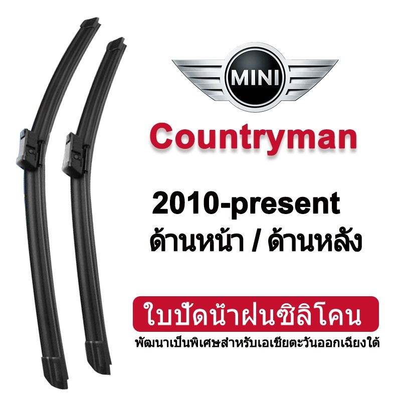 ใบปัดน้ําฝนรถยนต์สําหรับ Mini Countryman 2010-ปัจจุบัน (R60/F60/U25) ใบปัดน้ําฝนซิลิโคนด้านหน้าด้านหลัง