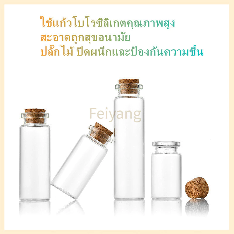 Feiyangขวดแก้วขนาดเล็กพร้อมฝาจุกไม้ก๊อก/ขวดแก้วใส