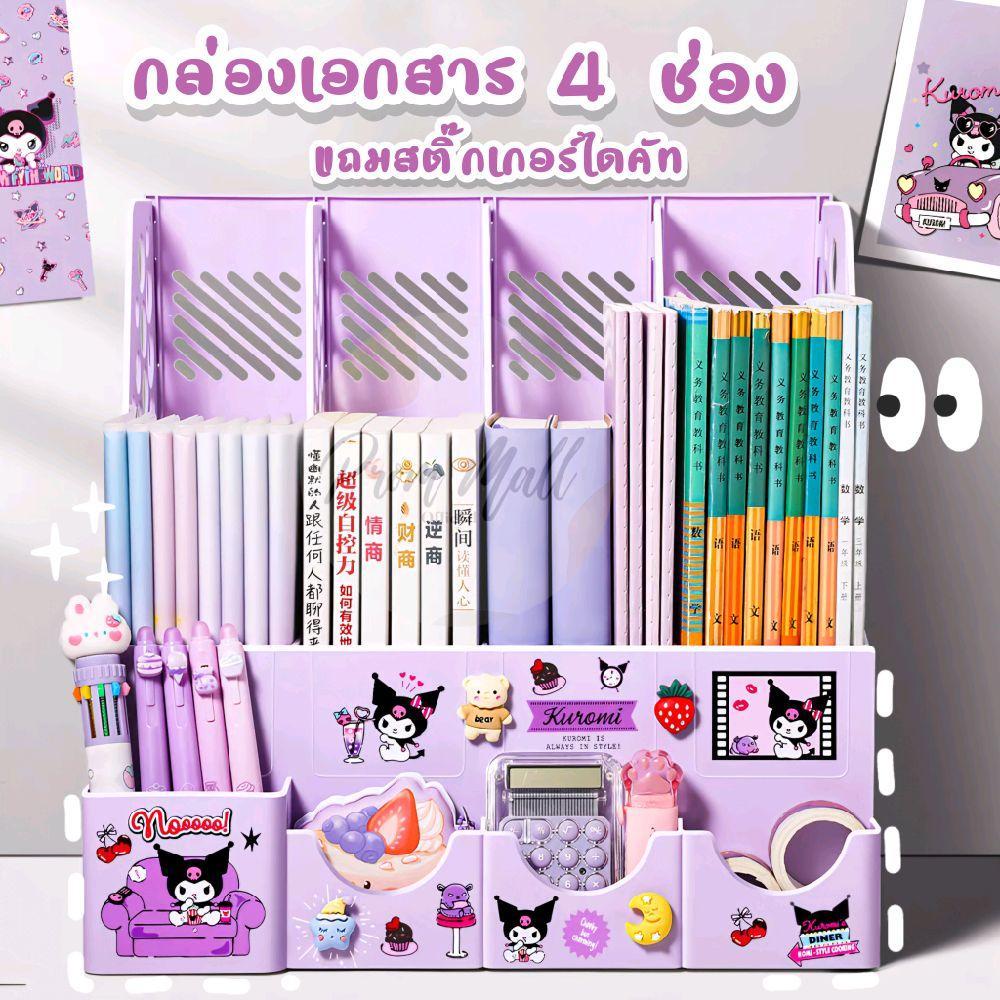 ฟรีสติ๊กเกอร์ กล่องจัดระเบียบหนังสือ 4 ช่อง สีม่วงพาสเทล พร้อมที่ใส่ปากกา ชั้นวางหนังสือ  กล่องเอกสาร A4
