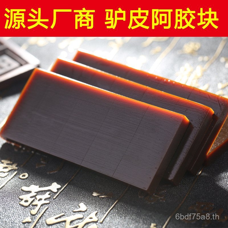 หนังลา Ejiao มณฑลซานตง Ejiao บล็อกหลวม 500g Ejitang Ejiao ผงต้ม Ejiao เค้กวัตถุดิบ