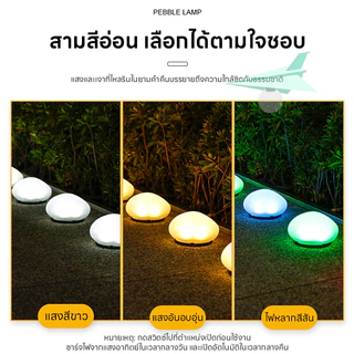 ไฟโซล่าเซลล์ โคมไฟหิน พลังงานแสงอาทิตย์ รูปหินก้อน ไฟสนามหญ้ากันน้ำ มี3สี เปิด-ปิดอัตโนมัติ ตกแต่งทางเดินบ้านและสวน
