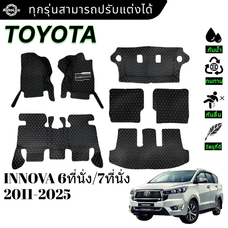【7ชิ้น】TOYOTA INNOVA 6ที่นั่ง/7ที่นั่ง 2011-2014/ 2016-2025 พรม ชุด พรมปูพื้น พรมดักฝุ่น พรมรถยนต์