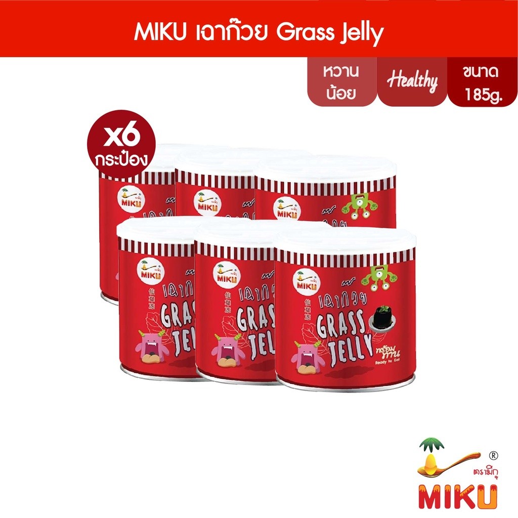 MIKU เฉาก๊วยพร้อมทาน GRASS JELLY 185g x6  (FC0030) Grass jelly เก็บได้นานไม่ใส่วัตถุกันเสีย แก้ร้อนใ