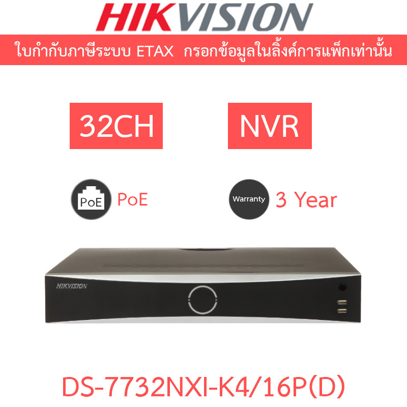 HIKVISION เครื่องบันทึกกล้องวงจรปิด 32CH PoE 1.5U K Series AcuSense 4K NVR รุ่น DS-7732NXI-K4/16P(D)
