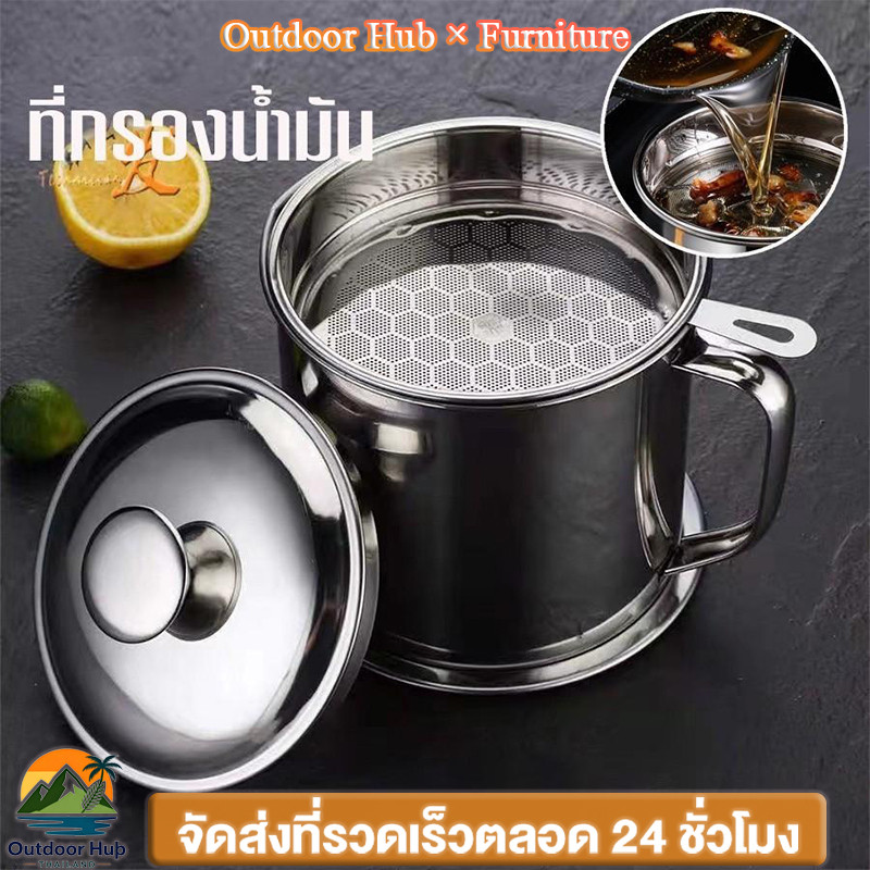 OH หม้อกรองน้ำมัน 1.3L หม้อกรองน้ำมันพืช 304ขวดถังเก็บรั่วซึมความจุขนาดใหญ่ พร้อมตะแกรงกรอง มีฝาปิดและที่จับ สะดวก