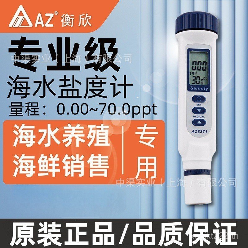 AZ8371 มือถือจอแสดงผลดิจิตอลยี่ห้อเครื่องวัดความเค็มเครื่องวัดความเค็มน้ําทะเลเครื่องวัดความเค็มวัดอ