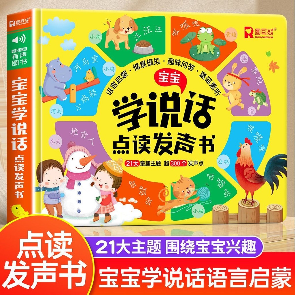 Baby Learn to Speak Audiobook 2-3-4-6 Years Old Children Books#现货宝宝学说话有声书23-4-6ปีเด็กหนังสือ
