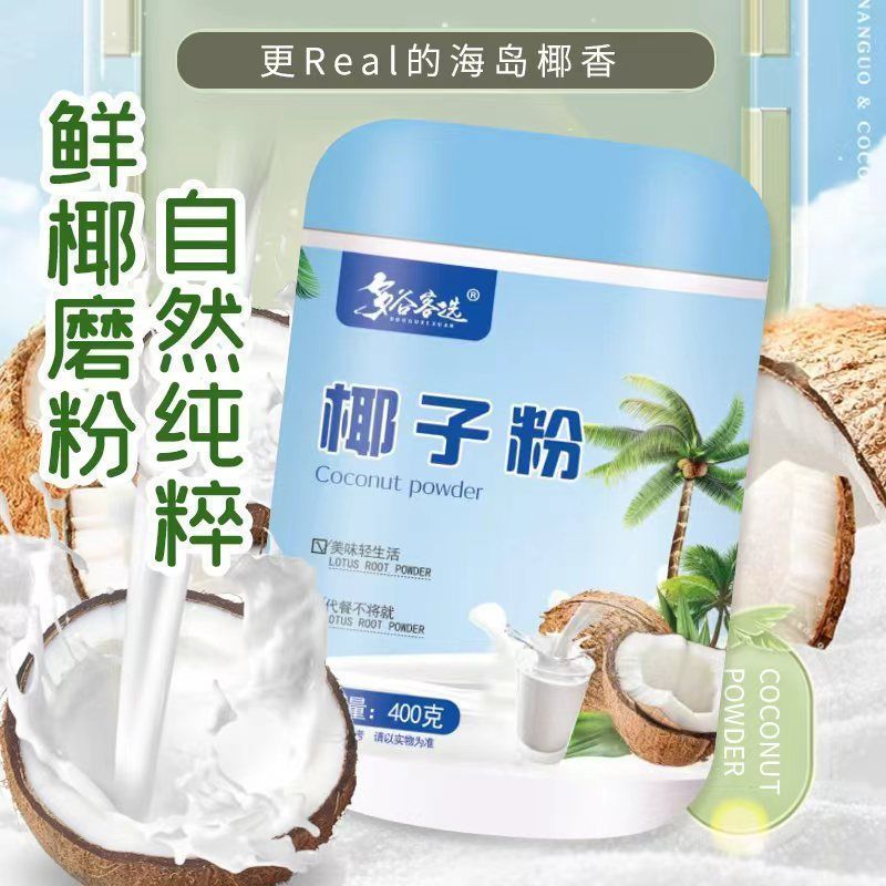 速溶椰子粉罐装代餐早餐代餐正宗椰奶粉椰汁粉免煮冲饮20251211Instant Coconut Powder Canned Meal Substitute Breakfast Substitute 