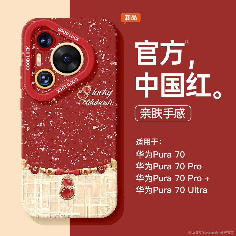 เหมาะสําหรับ Huawei Pura70Pro เคสโทรศัพท์สไตล์จีนปีใหม่ P40 ซิลิโคน p60 โชคดีมะระ Red p502025.12.12