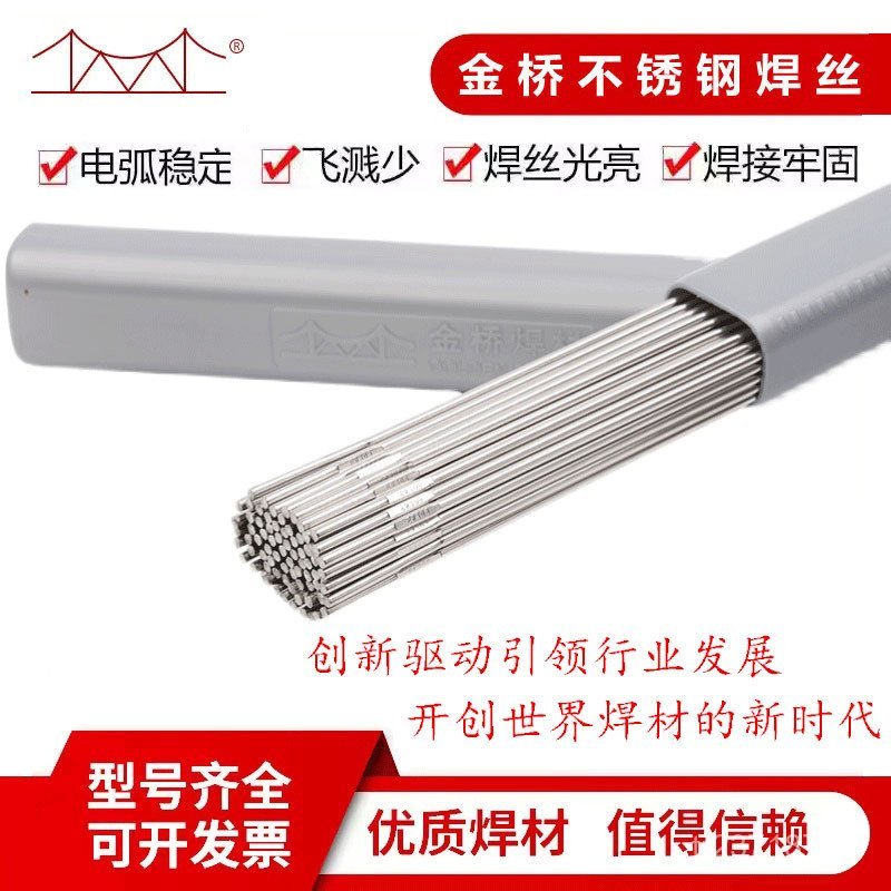 ลวดเชื่อมสะพานทองสแตนเลส 2209 309L JQ-TG304310S ลวดเชื่อมอาร์กอน Arc ER308L316L2.0 7KX7