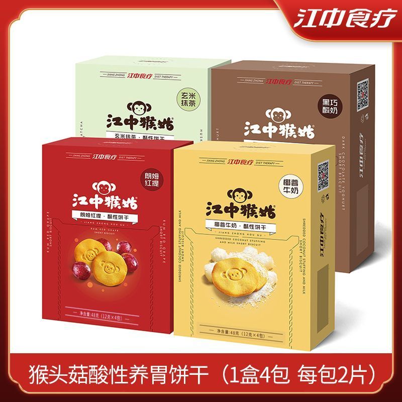 สินค้าใหม่พร้อมสต็อก Jiangzhong Hugu Biscuits Matcha Rum Red Lift Yogurt Coconut Milk Hericium Mushr