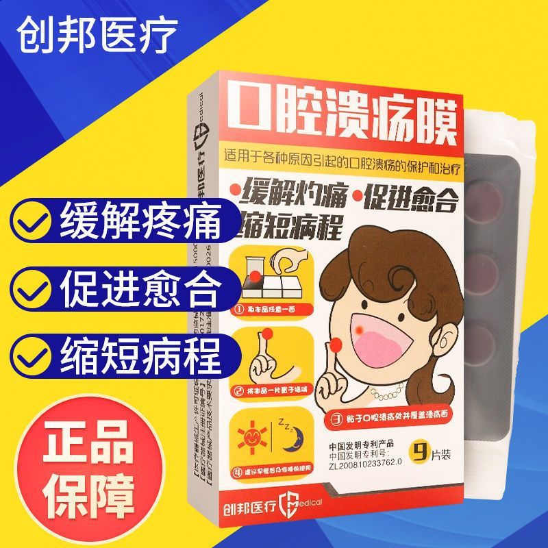 Qual Assurance] Chuangbang Oral Ulcer Film 9 ชิ้น/กล่องป้องกันและการรักษาฟิล์ม Ulcer Oral Chuangbang