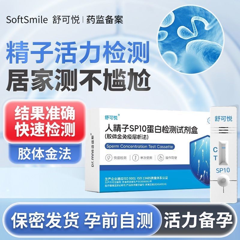 Sperm Quality Vitality Test Paper SP10 Protein Pregnancy Test Male Sperm Medical Non-Mแว่นขยาย 12.16