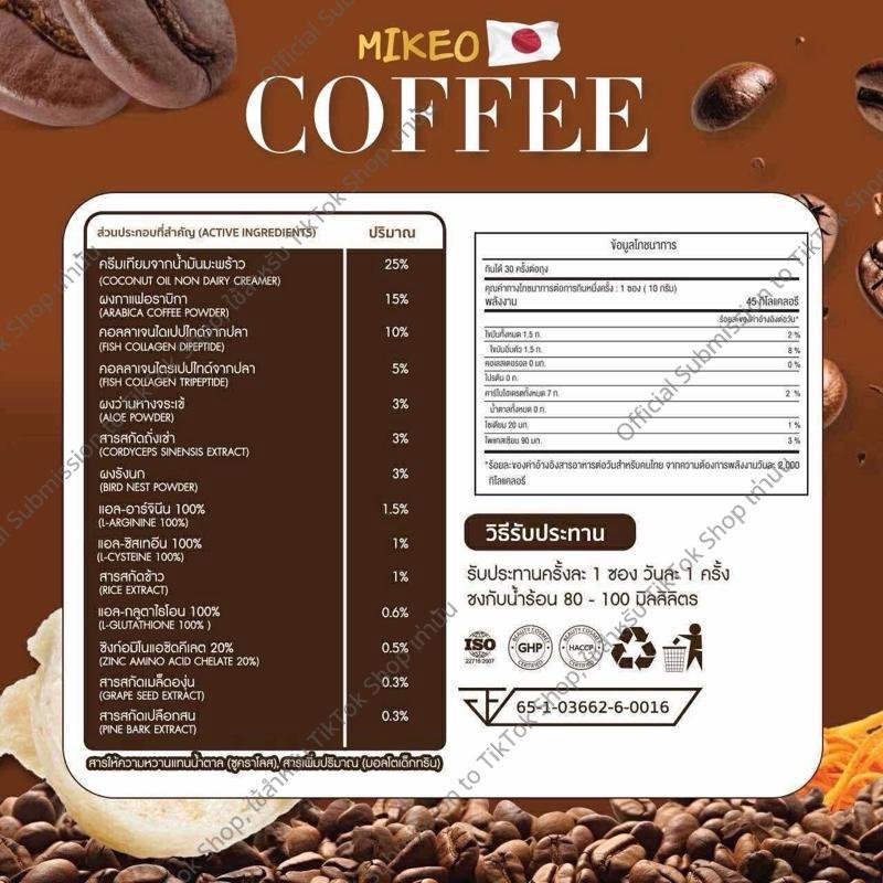 Mikeo coffee กาแฟ มิเกว กาแฟเข้มข้น โปร 2 ห่อ 60 ซอง