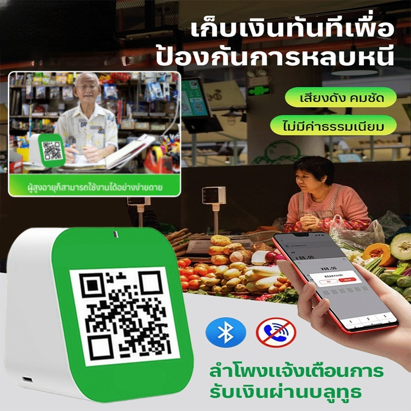 ✨ลำโพงแจ้งเตือนการรับเงินบลูทูธ/ลำโพงประกาศรับเงิน