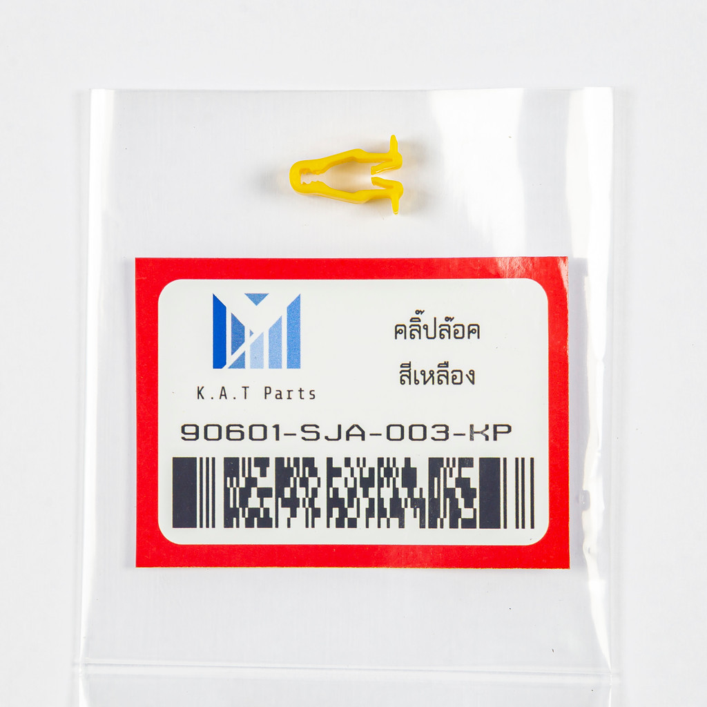 คลิ๊ปล๊อค สีเหลือง (90601-SJA-003-KP) K.A.T. Parts