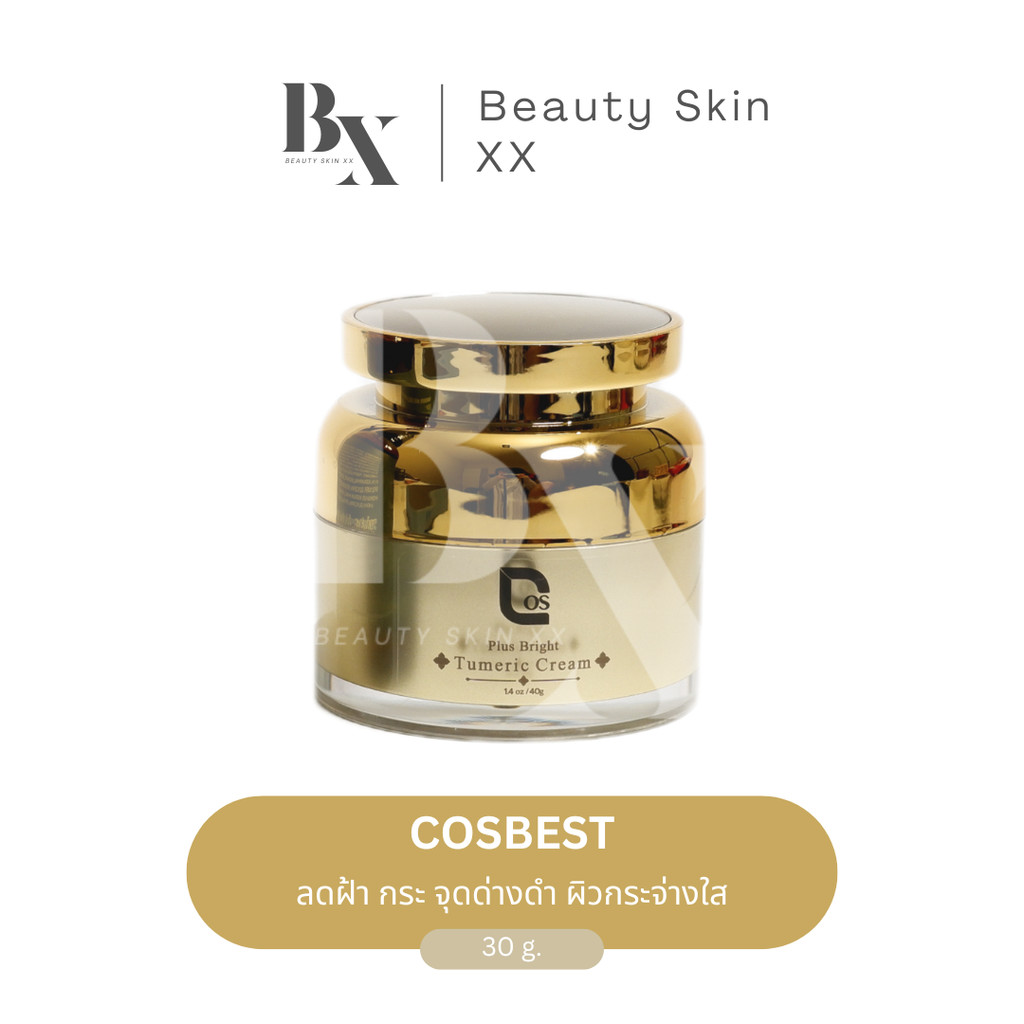 ของแท้ ส่งฟรี❗️ครีมขมิ้นทองนางใน ลดฝ้ากระ ผิวใส คอส Cosbest