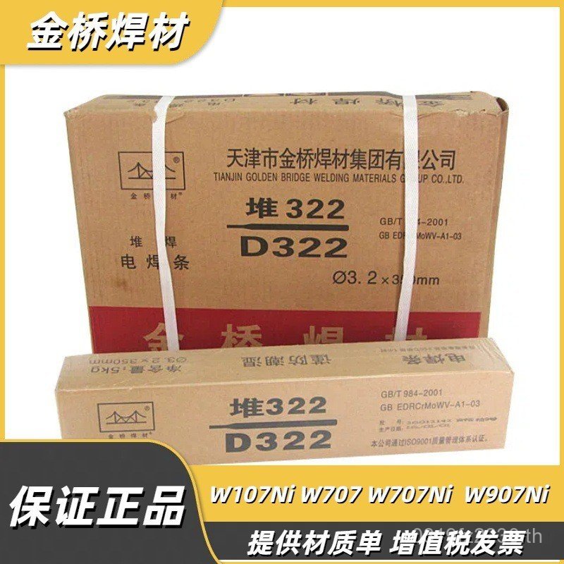 อุณหภูมิต่ํา W107Ni Agent W807 วัสดุเชื่อมสะพานทอง W707NiE7015-G เหล็ก W907Ni ก้านเชื่อม HF4Z