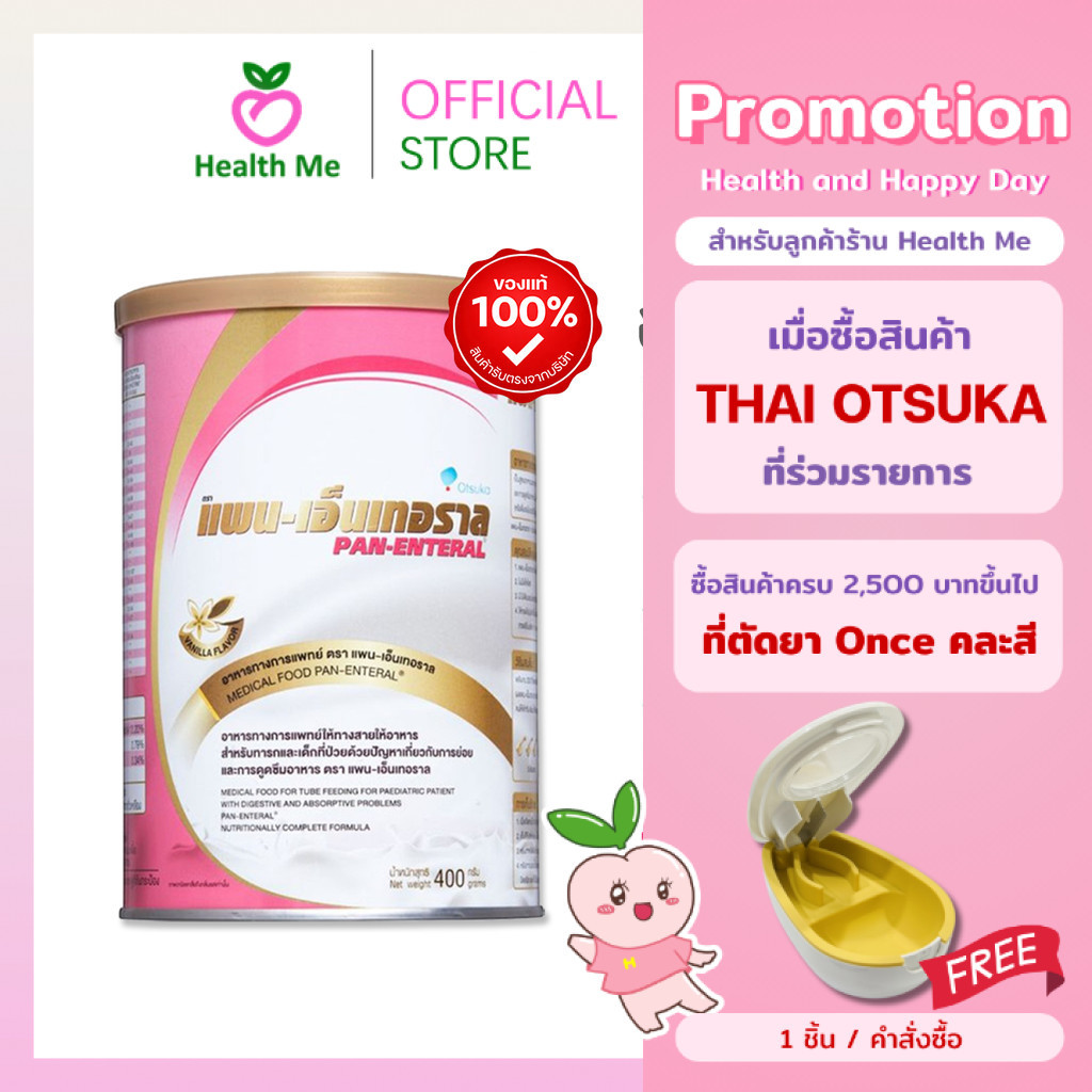 PAN ENTERAL 400g. แพน เอ็นเทอราล 400 กรัม ของแท้จากบริษัท อาหารเสริม อาหารทางการแพทย์