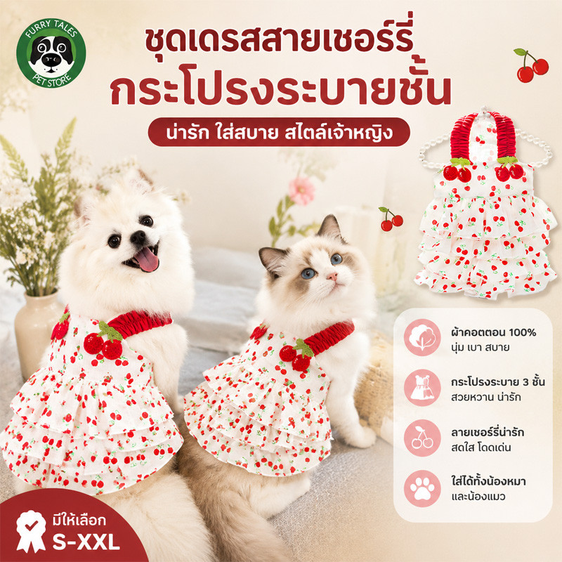 COD  ชุดกระโปรงสัตว์เลี้ยง กระโปรงสัตว์เลี้ยงที่มีลวดลายเชอร์รี่ สไตล์เจ้าหญิง เสื้อผ้าสุนัข ใส่สบาย