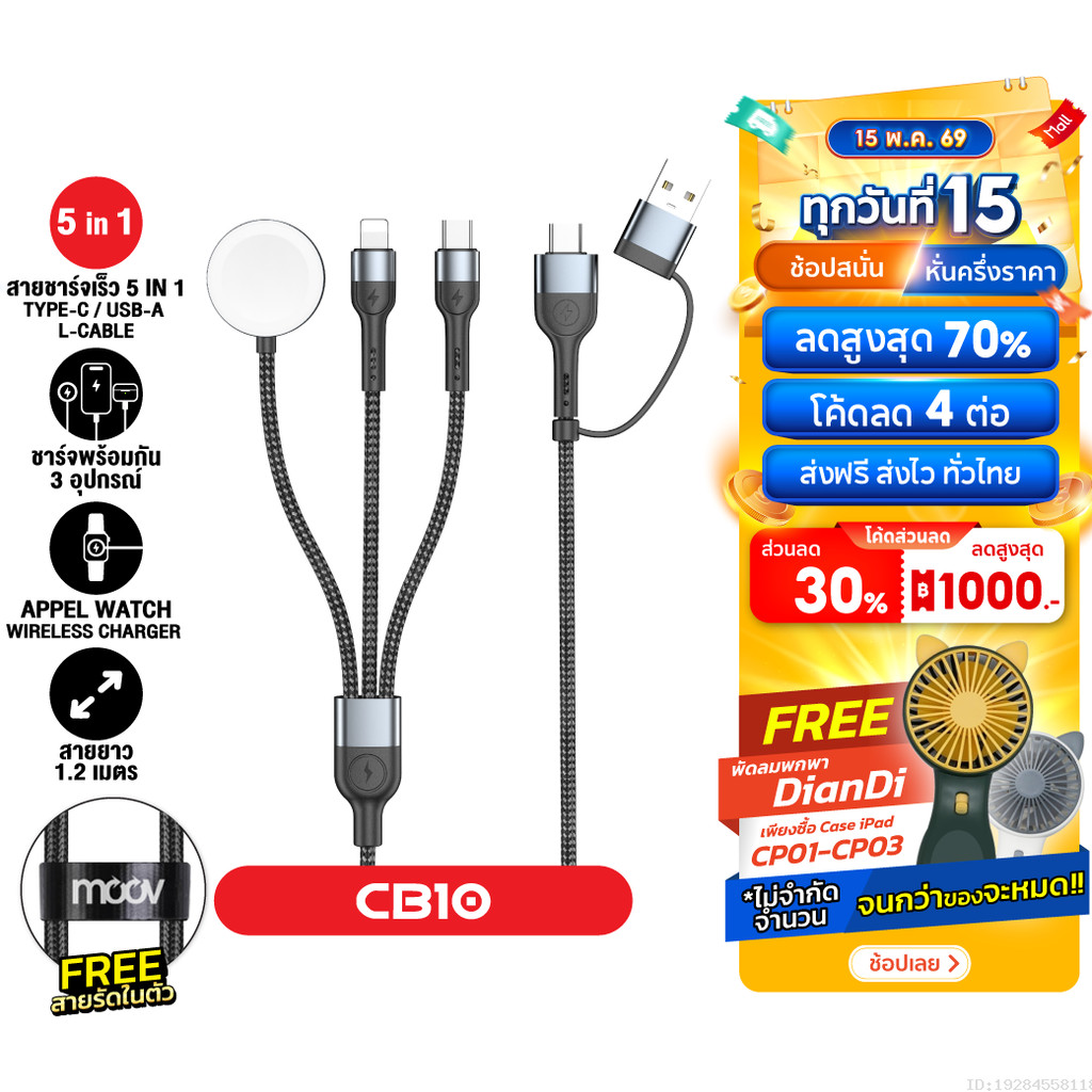 [ส่งไว] Moov CB10 สายชาร์จ Type C 5 in 1 Appel Watch Wireless Charge สายชาจ typ c สายชาร์ต