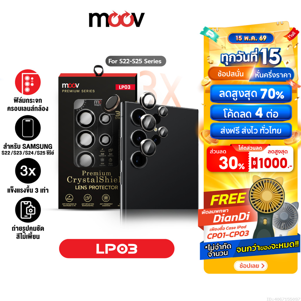 [ส่งไว] Moov LP03 แข็ง 3 เท่า ฟิล์มกระจก กันรอย เลนส์กล้อง Lens Protector For Samsung S22 S23 S24 S25 – โปรปัง