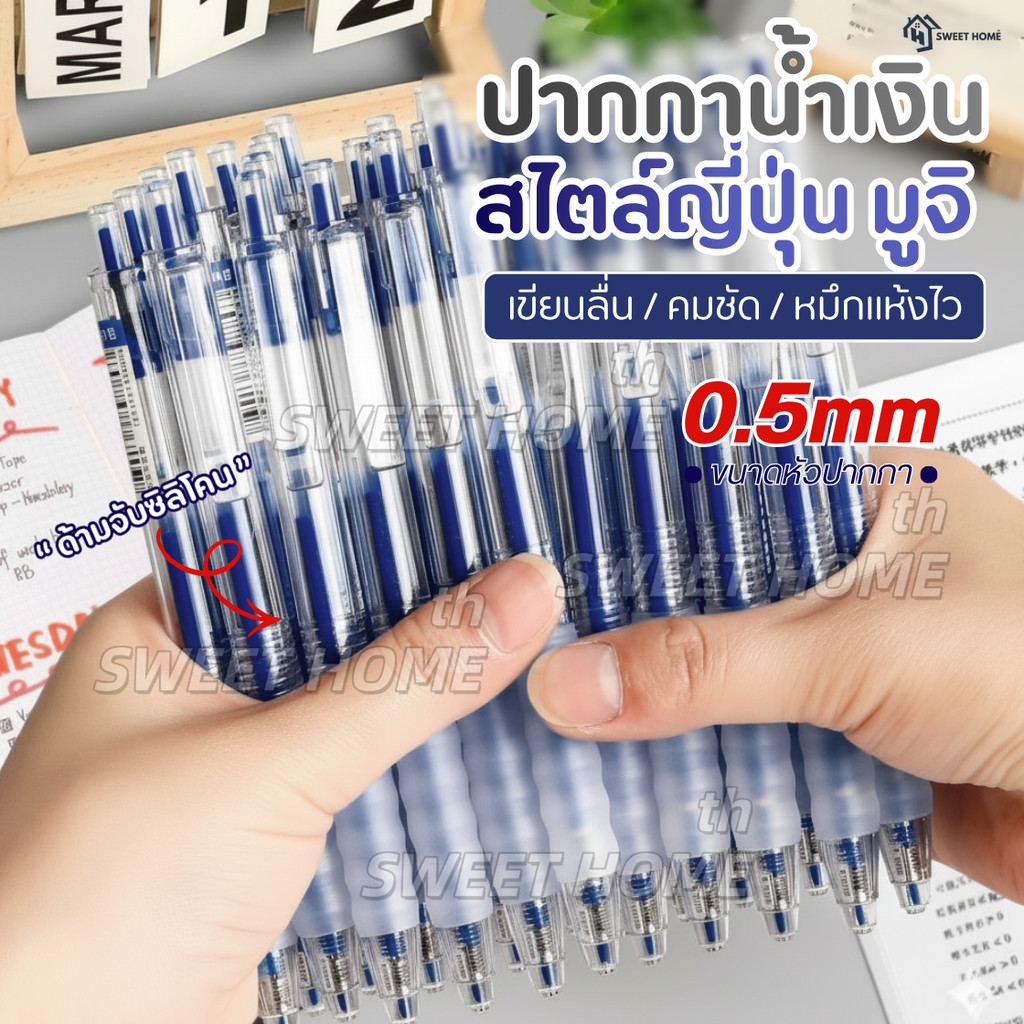 ปากกาเจลแบบกด สไตล์ญี่ปุ่นมูจิ ปลอกซิลิโคน ขนาด0.5มม แห้งไวเปลี่ยนไส้ได้ ปากกาลูกลื่น MUJI ดินสอ เครื่องเขียน โรงเรียน