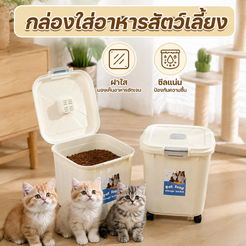 COD กล่องอาหารสุนัข ความจุ 10 กก. พร้อมรอกถ้วยตวง ป้องกันความชื้น กลิ่น อาหารคงสดนาน ใช้ได้สำหรับสุนัขแมว ราคา ถูกที่สุด ดีลบีเคเค รูปภาพหลัก