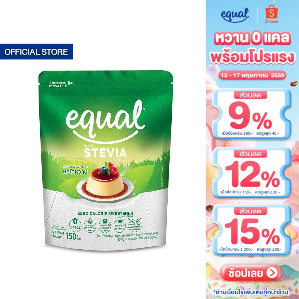 Equal Stevia หญ้าหวาน อิควล สตีเวีย ผลิตภัณฑ์ให้ความหวานแทนน้ำตาลจากหญ้าหวานธรรมชาติ ขนาด 150 กรัม 0