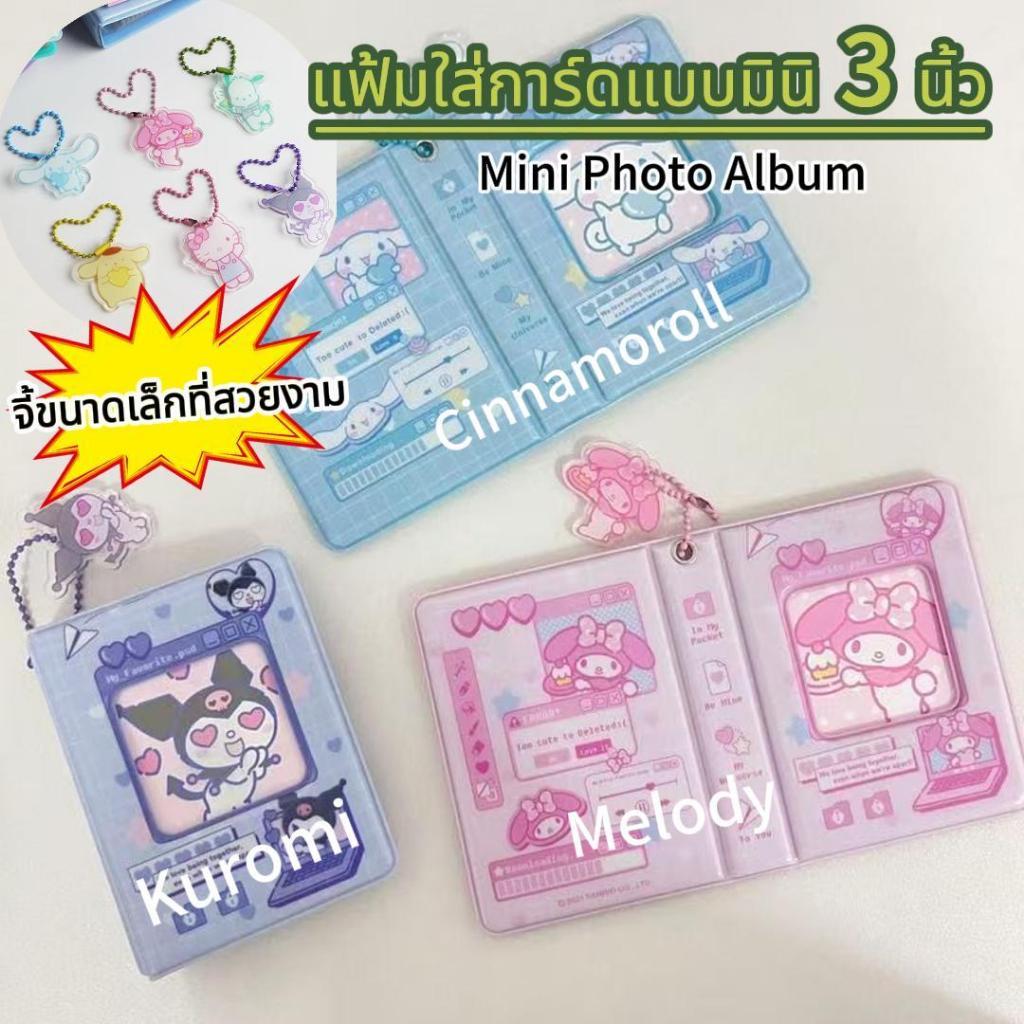 ส่งจากไทย Kuromi Melody Cinnamoroll 3นิ้ว แฟ้มเก็บการ์ดบั้ม อัลบั้มรูป สําหรับใส่โฟโต้การ์ด ไอดอล