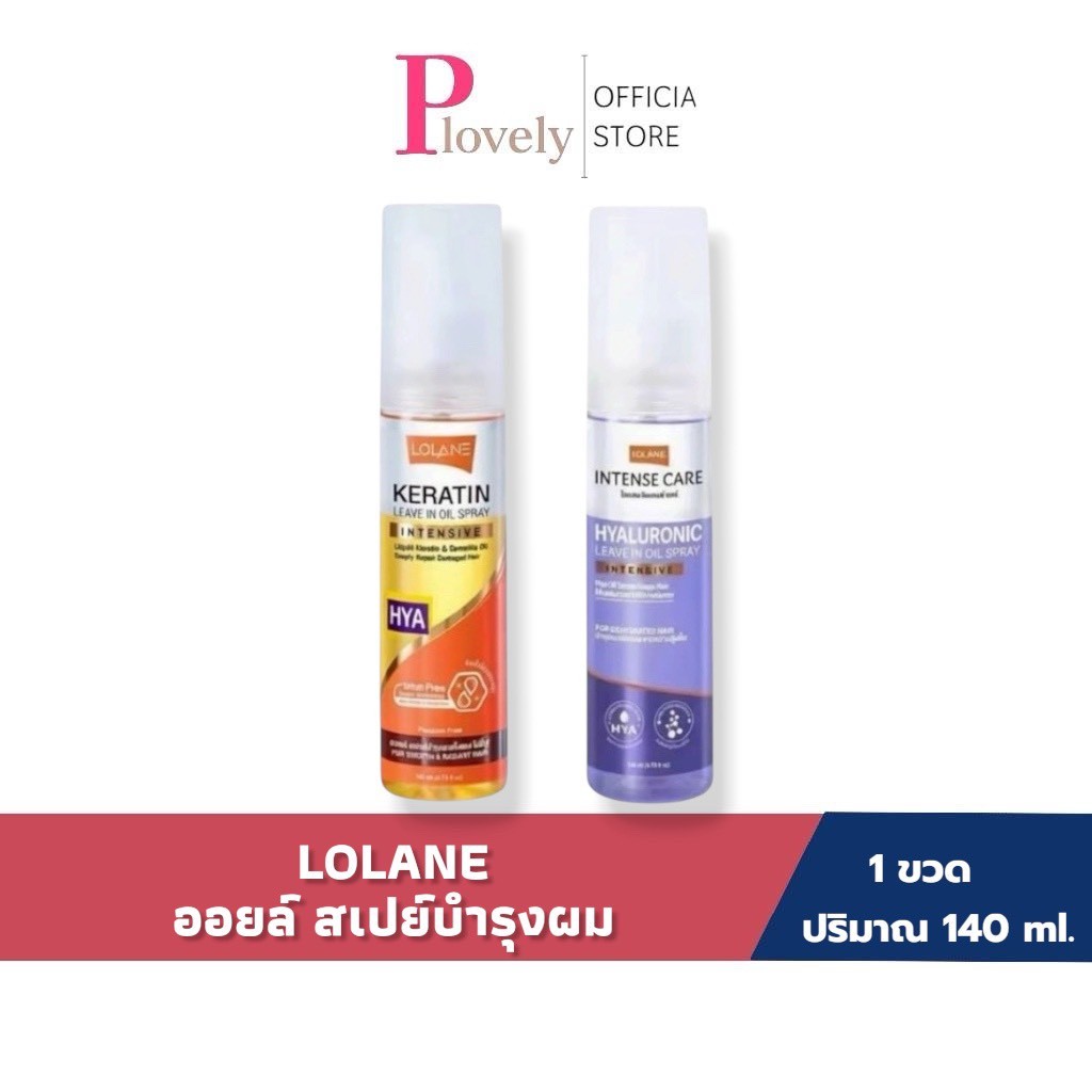 L0LANE โลแลน สเปรย์ เคราตินและไฮยาลูรอนิค  ออยล์ ลดผมชี้ฟู 140ml