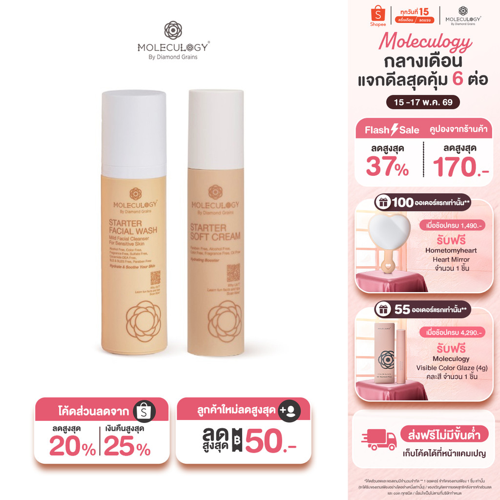 Moleculogy [Set 2 ชิ้น] Starter Soft Cream (50g) + Starter Facial Wash (100g)
