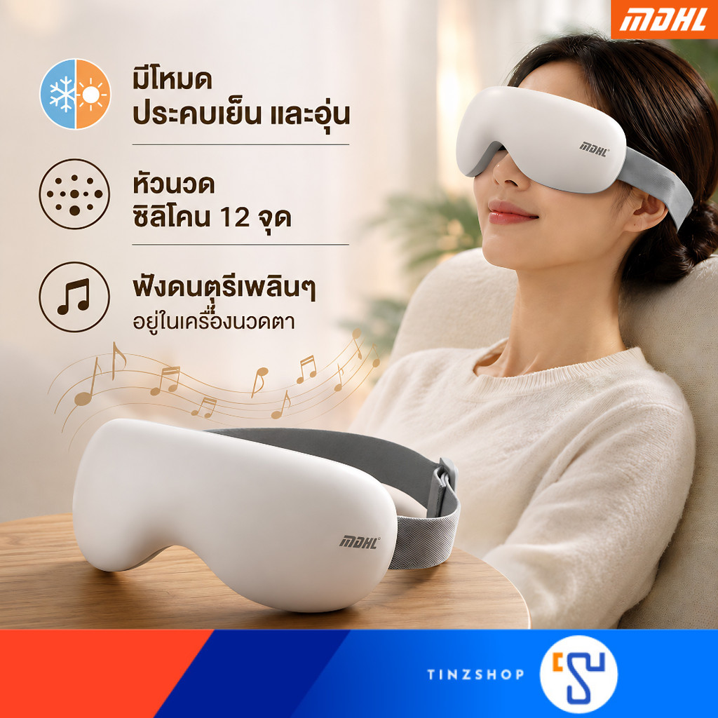 [MDHL] เครื่องนวดตาอัจฉริยะ 4-in-1 ฟังก์ชันที่ครบที่สุด ทั้ง นวด-ประคบร้อน-ประคบเย็น-ฟังเพลง | อุปกรณ์เพื่อสุขภาพ