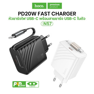 หัวชาร์จ HOCO N57 หัวชาร์จ 2in1 ชาร์จเร็ว PD20W พร้อมสายชาร์จ fast charger ป้องกันกระแสไฟเกิน