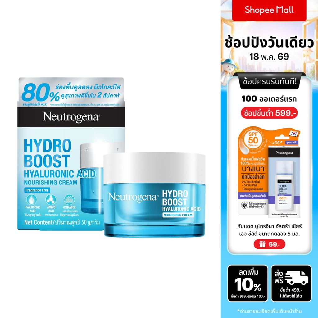 นูโทรจีนา เจลซ่อมผิว ไฮโดร บูสท์ นูริชชิ่ง เจล ครีม 50 ก. Neutrogena Hydro Boost Nourishing Gel Crea