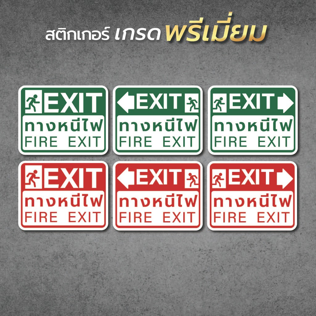 ป้ายทางหนีไฟ FIRE EXIT ป้ายทางออกฉุกเฉิน สำหรับเป็นป้ายทางหนีไฟหรือป้ายทางออกฉุกเฉิน1