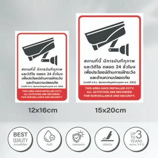 ป้าย/สติกเกอร์ กล้องวงจรปิดกำลังทำงาน สติกเกอร์ CCTV v.1 สติกเกอร์ PVC คุณภาพสูง1
