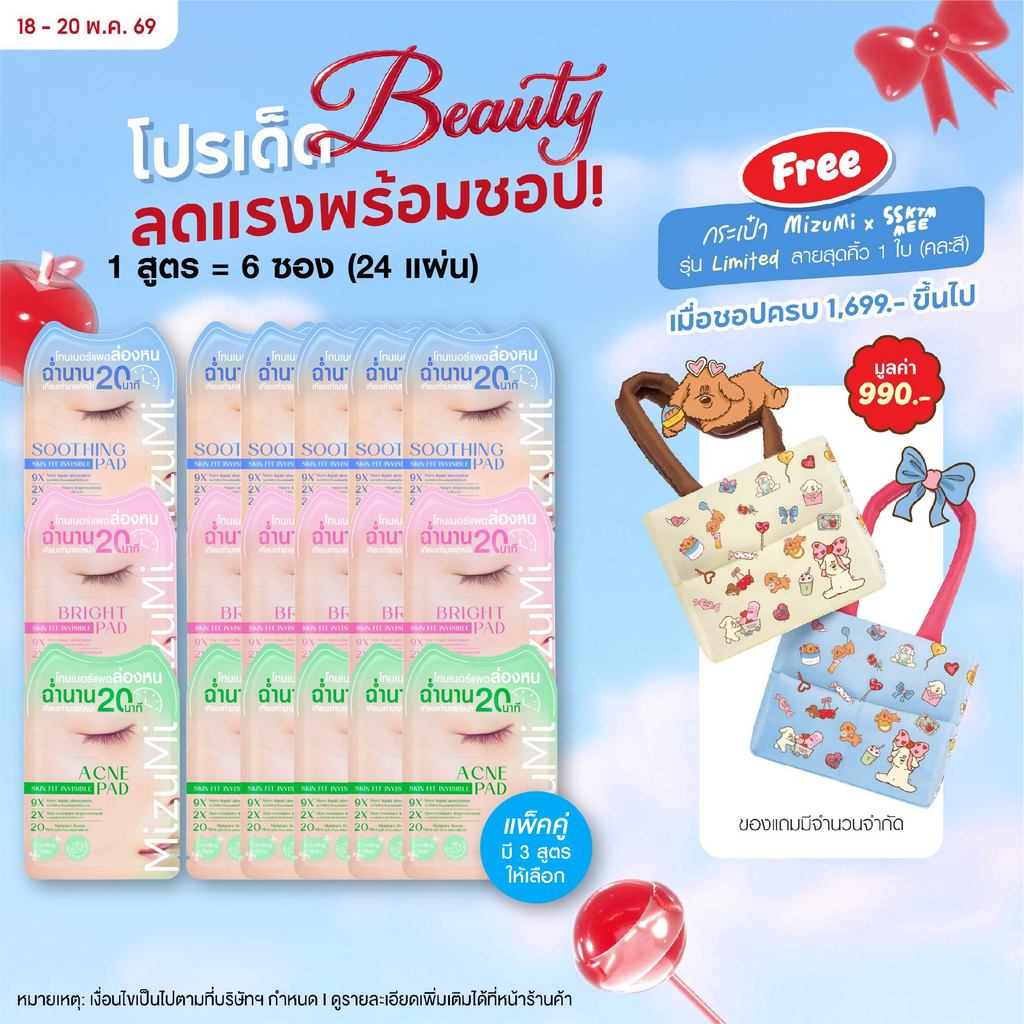 [แพ็คคู่ SET DUO] MizuMi Skin Fit Invisible Toner Pad  (2 กล่อง x 6 ซอง) โทนเนอร์แพดล่องหนแบบซอง แนบ
