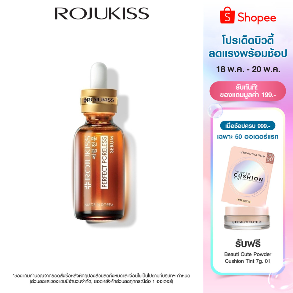 ROJUKISS Perfect Poreless Serum 30ml โรจูคิส เซรั่ม 5 สารสกัด กระชับ ฟื้นฟูผิว