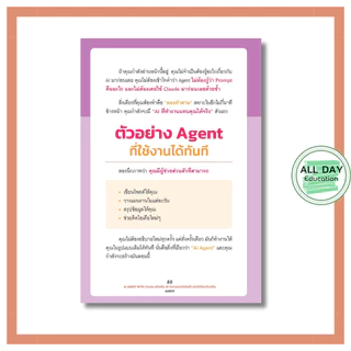 หนังสือ AI AGENT WITH Claude สร้างทีม AI ทำงานแทนอัตโนมัติ ฉบับไม่ต้องเขียนโค้ด