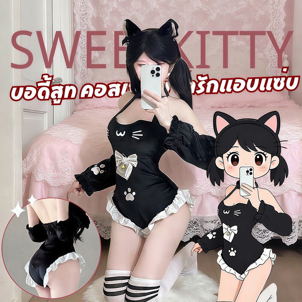SEXY OUTLET  ชุดนอนไม่ได้นอน คอสเพลย์ แมว  หุ่นสับ 🐈‍⬛  M-5XL | 40-100กก. S-1154