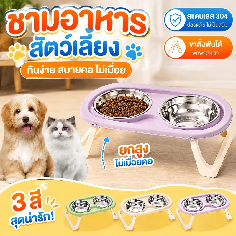 😻 ชามอาหารสัตว์เลี้ยง 2 หลุม มาพร้อมชามแสตนเลส แบบกันมด ถอดล้างได้