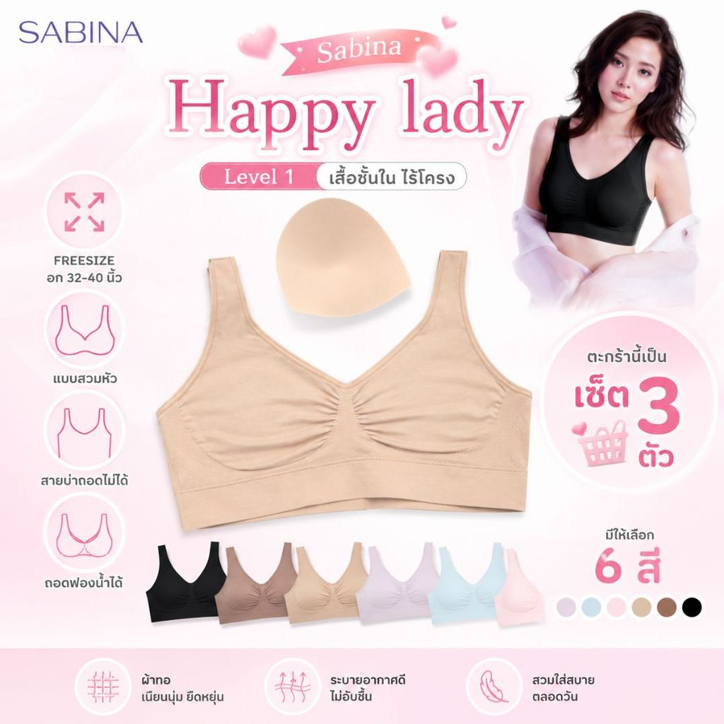 [แพค 3 ตัว] SABINA บราสวมหัว FREESIZE อก 32-40 นิ้ว ไร้โครง แบบสวมไม่มีตะขอ รหัสใหม่ NBA24001