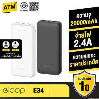 [ส่งไว] Eloop E34 แบตสำรอง 20000mAh Powerbank USB 2.4A 12W พาวเวอร์แบงค์ เพาเวอร์แบงค์