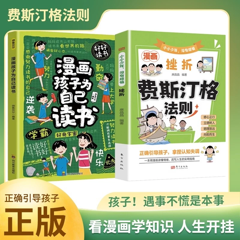หนังสือการ์ตูน Fistinger Rules การจัดการอารมณ์สำหรับเด็ก thumbnail 4