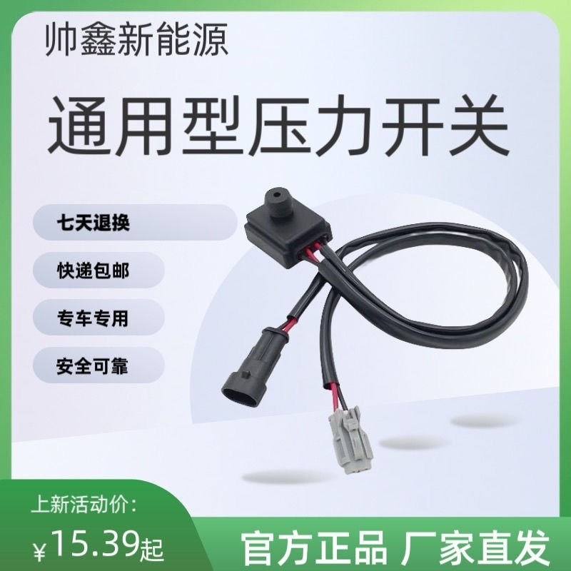 Yujie Rading Daojue Han Dobby เยอรมันไฟฟ้ารถปั๊มสูญญากาศเบรค Booster วาล์วความดันสวิตช์เซ็นเซอร์
